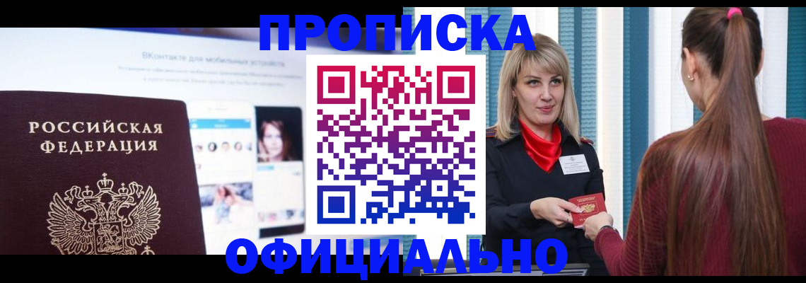 временная регистрация для школы в Курганской области