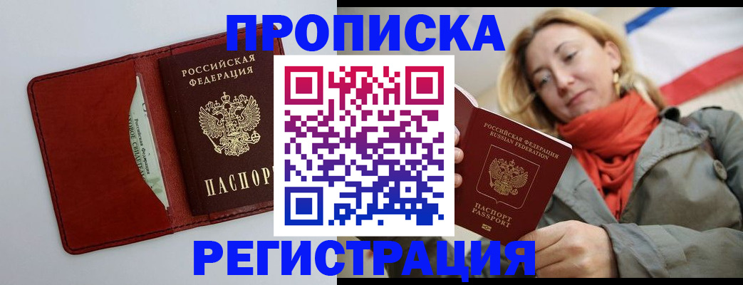 временная регистрация в квартире в Курганской области