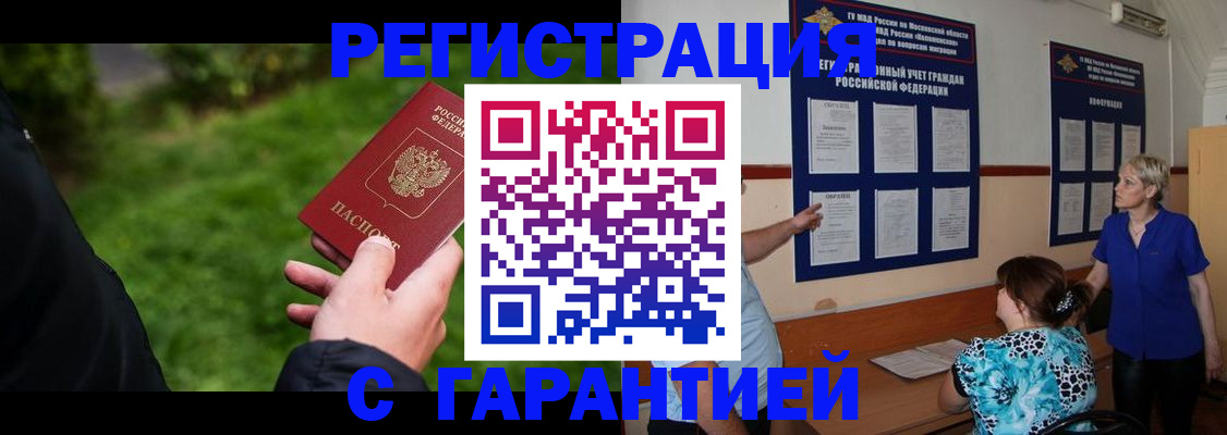 прописка регистрация в Курганской области