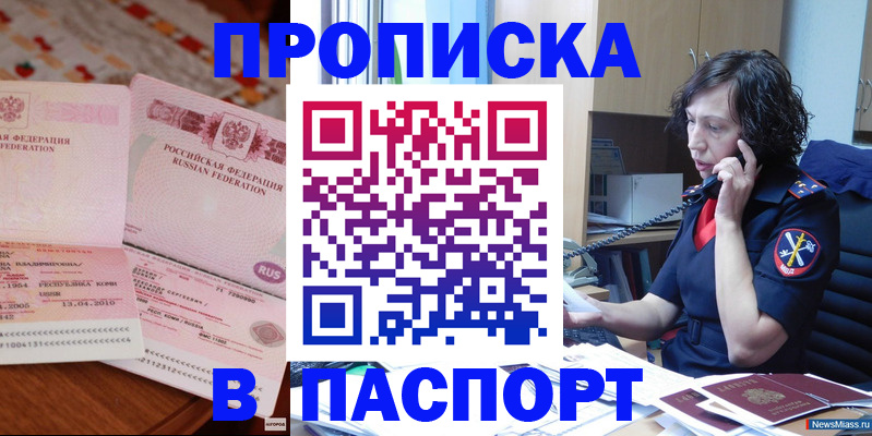прописка для школы в Курганской области